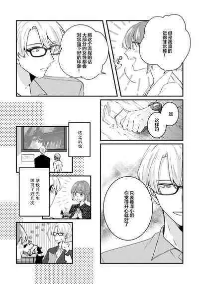 Cool Shinshi no Seiheki ga Watashi ni dake Dadamore desu | 冷酷绅士的性癖只对我泄露 1-3