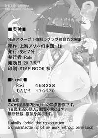 [Ato Nana Fun (Roki, Rindou)] Dokusen Scoop! Kyousei Love Love Shameimaru Aya Micchaku! (Touhou Project) [Digital]