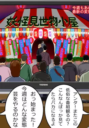 Kyōfu! Yōkai Misemonogoya VS Yukion'na ~ Zenkoku-Sei Chūkei ~