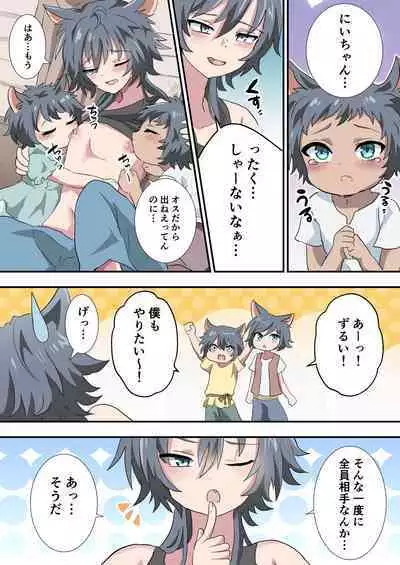 [Barbecue Popcorn (Koshian)] Kemonobito no Onii-chan ga Iroiro Ganbaru Hanashi [Digital]