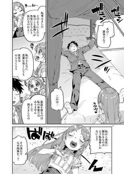 [Jikomanzoku (Akitsuki Itsuki)] Watashi no Daisuki na Sensei. (Gakuen IDOLM@STER) [Digital]