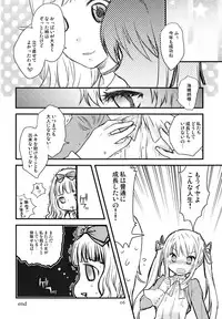 [RiceCandy (Hatomugi Munmun, Sakakibara Kaorunaoko)] Sugar Babies 04 (Baby Princess)