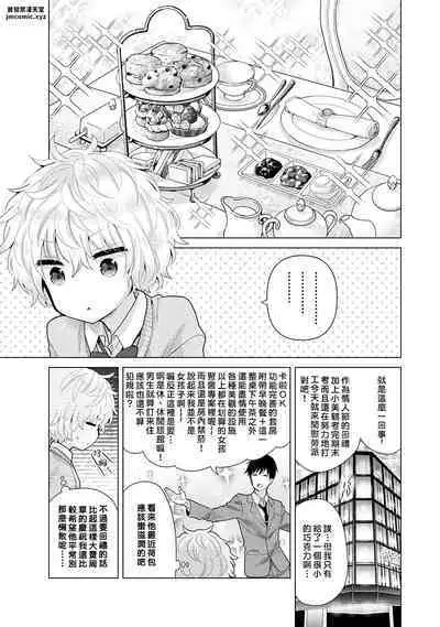 Noraneko Shoujo to no Kurashikata | 與野貓少女一起生活的方法 Ch. 22-35