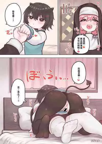 Succubus no Sensei FILE.02 Jimi Musume Succubus-hen|魅魔老师 FILE.02