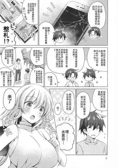 (C96) [Ice Cream (vanilla)] Android no Watashi ni Nenryou Hokyuu shite Kudasai 5 [Chinese] [玖音个人汉化]