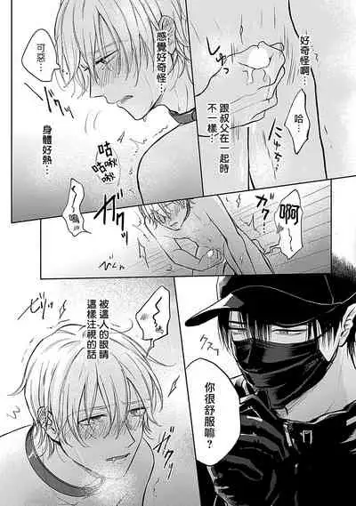 [Makuno] Shujuu no Saga | 主仆之性 Ch. 1 [Chinese] [拾荒者汉化组] [Digital]