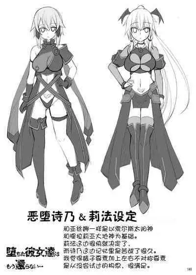 Ochita Kanojo-tachi wa Mou Kaeranai...