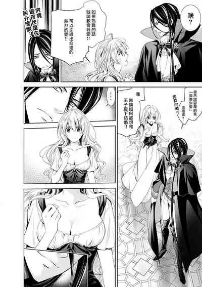 Cinderella ni wa Narimasen! Mob Chara Hime wa Midara na Akuma ni Miirarete 1-2