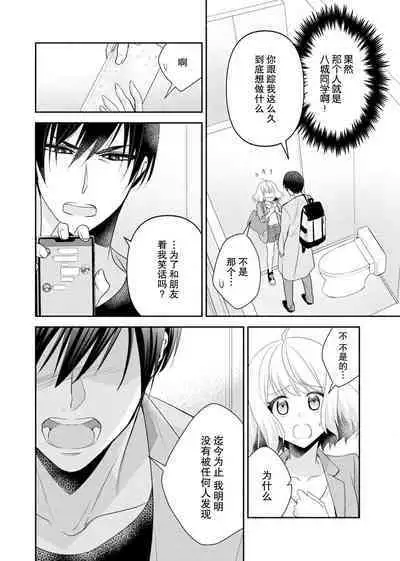 [Nashi ichi] kōhana kare wa masakano sei-jū!?~ Mainichi nando mo keiyaku sekkusu ~ | 意想不到霸道男同学兽性大发!? ～每天都要大做特做的契约sex～ 1 [Chinese] [莉赛特汉化组]