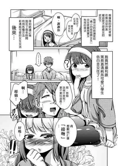 Kobetsu Ecchi Shidou Juku | 個別的性愛指導塾