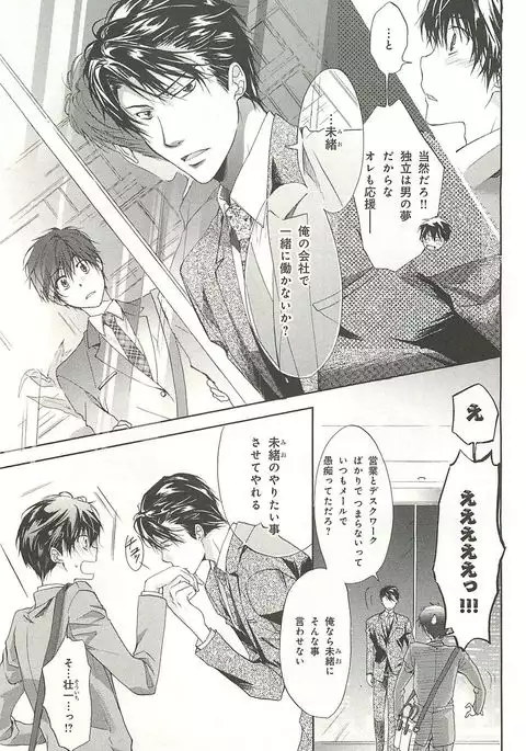 Itsumo 3-nin Issho de ne?