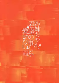 (C96) [Yanyanyo (Yanyo)] Onee-chan, Kimitachi no Koto shika Aisenai - Tomodachi Gokko Hen