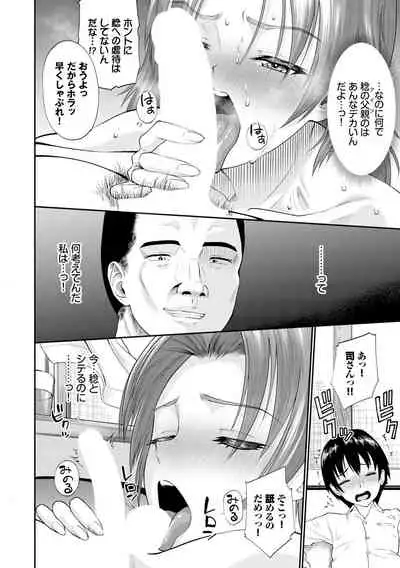 Gomen ne… Kyou wa, Kaerenai