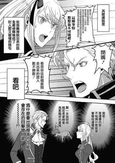 akuyaku reijo ni tensei shitakedo, hakyoku shita hazu no katabutsu o taishi ni dekiai sa retemasu! ? | 转生成恶役千金本应迎来破灭结局，没想到却被严肃死板的王太子宠上了天！？ 1-7