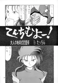 (C47) [Mengerekun (Various)] POTATO MASHER 6 (Tenchi Muyou!)