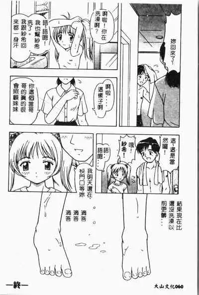 Imouto Koishi Vol. 2