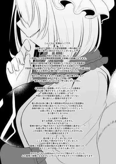 Yakumo Ran ni Yoru Seidorei Choukyou Ichiji no Tawamure