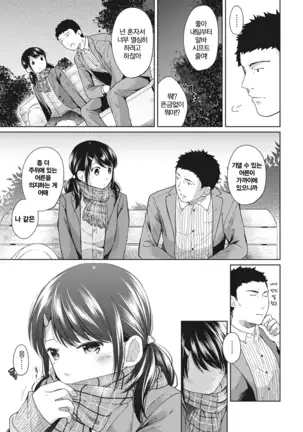 1LDK+JK Ikinari Doukyo? Micchaku!? Hatsu Ecchi!!? Ch.6
