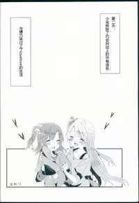 (Bokura no Love Live! 11) [Hoshiiromaron (Kanao)] Shiranai Kimi no Itsuwari no Kokoro (Love Live!)[Chinese][加勒比海监个人汉化]