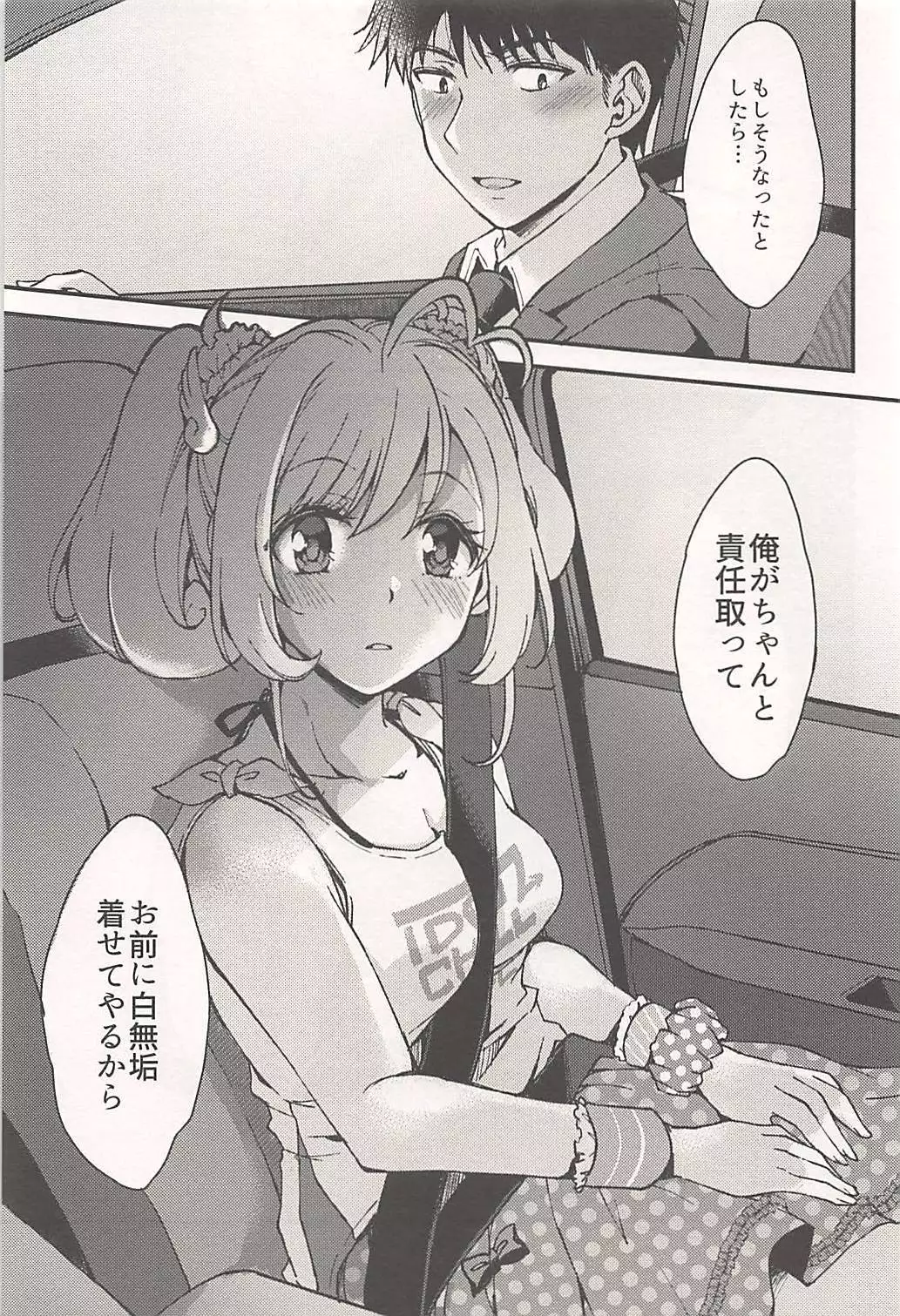 Shizuka ni, Sato - Keep Quiet! Sato