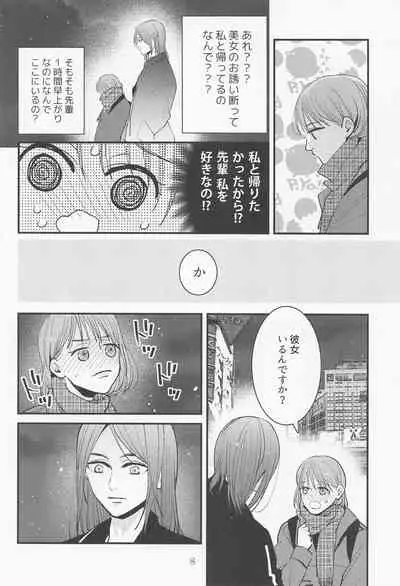 (Ore no Kibou, Ore no Tsubasa DR2021) [Largo (Larco)] Beit-saki no Senpai ga Kakkoii! (Shingeki no Kyojin)