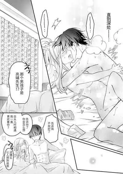 [Suzunari Ichigo] Akiyama Syacyou no Gorioshi Ecchi ha Aiyuedesu!? | 秋山社长霸总式强制爱是爱我的体现！？ Ch. 1-6end 完结 [Chinese] [莉赛特汉化组]