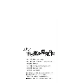 [Foliage Fossil (Momiji*)] Futago Sensuikan no Kaihatsu Jikan (Kantai Collection -KanColle-) [Chinese] [无毒汉化组] [2017-08-27]