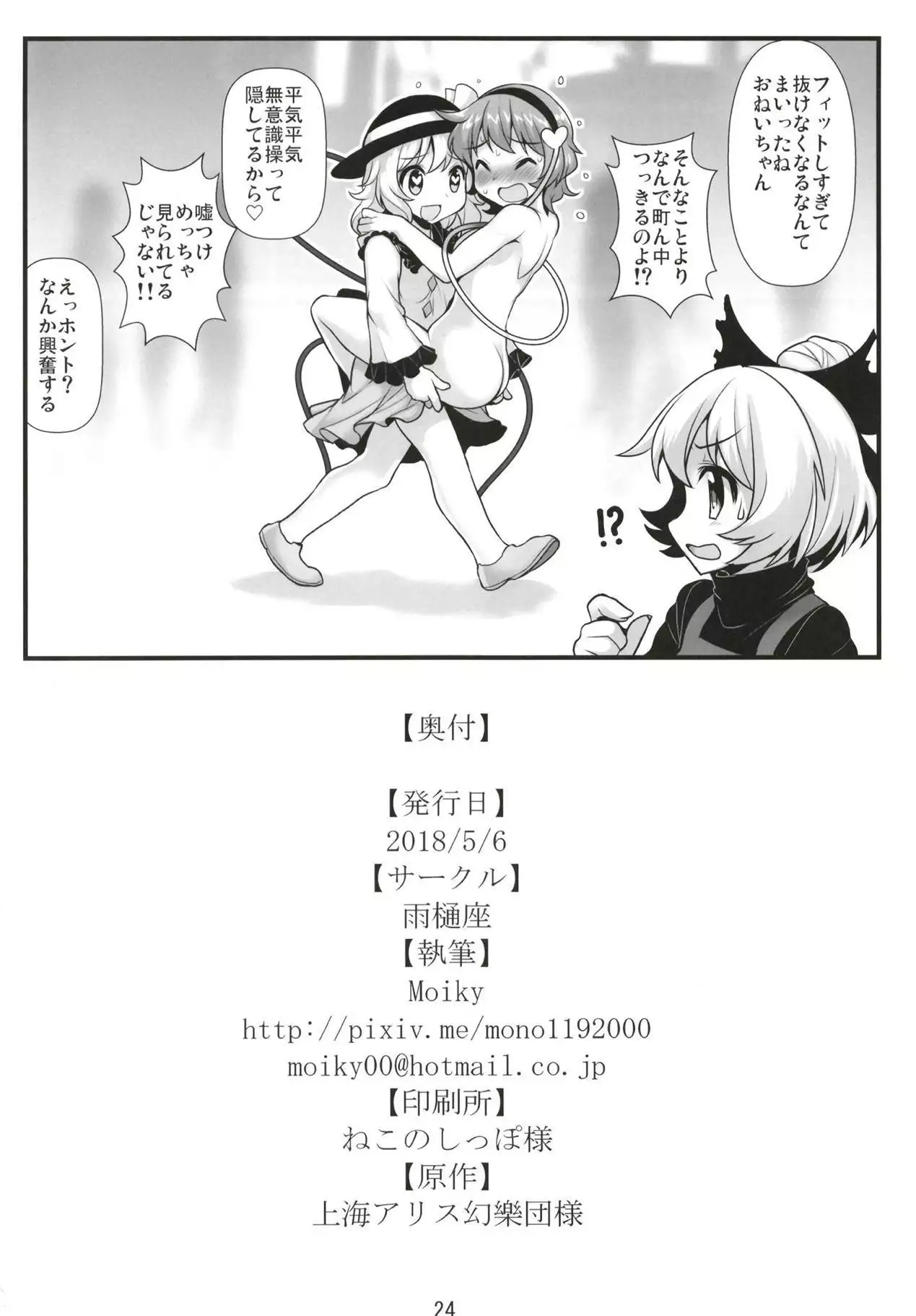 Muishiki nara Shikatanai