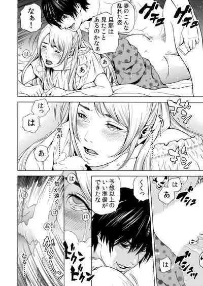 Netorareru.~ Tsuma Ga Ochi Yuku Hen'ai Kairaku No Hate Ni…