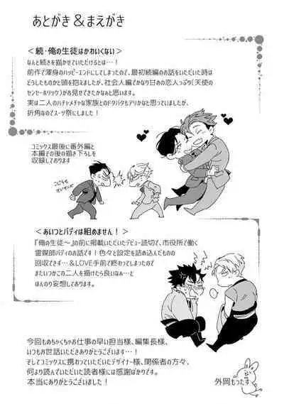 [Tonoka Mottasu] Zoku Ore no Seito wa Kawaikunai | 我的学生一点也不可爱 续篇 Ch. 1-3 + 番外 + 4-5 + 折页 [Chinese] [冒险者公会] [Digital]