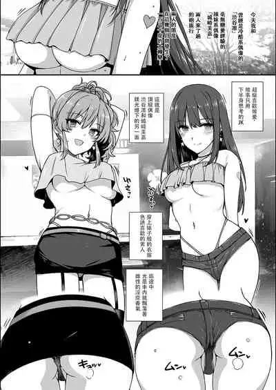 [Basutei Shower (Katsurai Yoshiaki)] Inran NUDIE TRIP ~sex harem 02~ (THE IDOLM@STER CINDERELLA GIRLS) [Chinese] [火月個人漢化] [Digital]