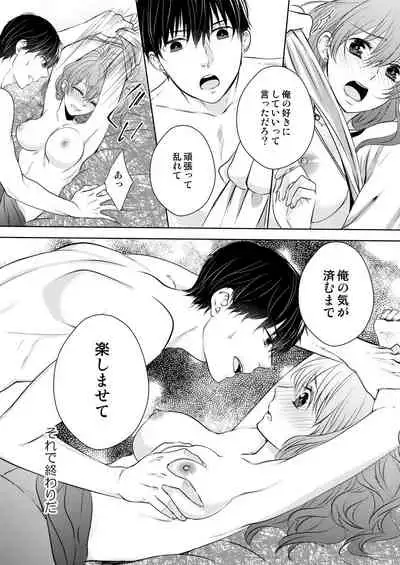 [Hachiya Nanao] Osananajimi Doushi ja Irarenai -Sashidashita Karada kara Hajimaru Renai- Ch. 1-9