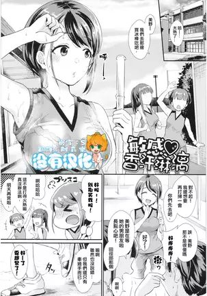 Binkan Sweat | 敏感香汗淋漓