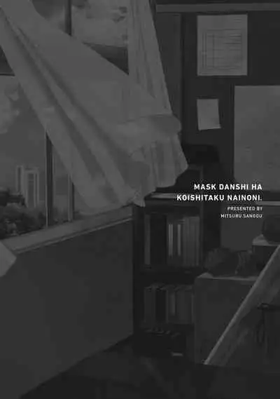 Mask Danshi wa Koishitakunai no ni 2 | 口罩男子明明不想恋爱2 Ch. 11-19 番外“文化祭之夜”