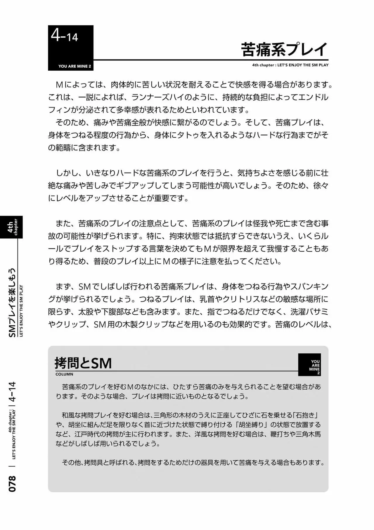 Karada mo Kokoro mo Boku no Mono ~Hajimete no SM Guide~ 2