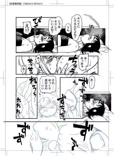 [Horihone Saizou] Boku to Ore / Trap and Sissy [Digital]