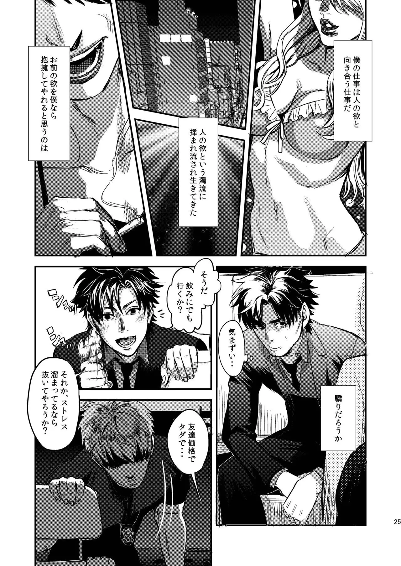 Ryouki Tekina Kareshi