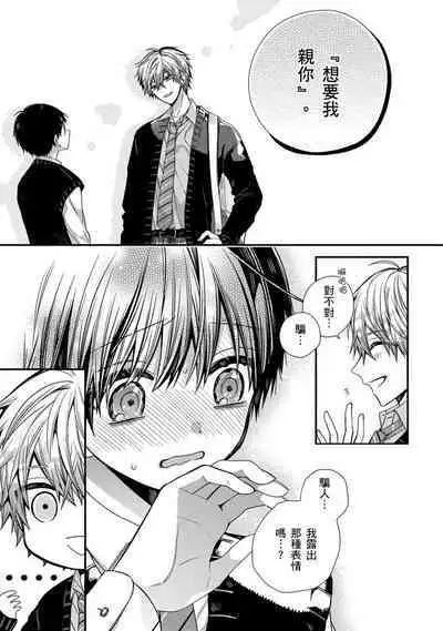[Katou Roca] Oyasumi, mata ne. Mashiro-kun. | 謹以此，獻給你。我的睡美男 Vol. 1-7 [Chinese] [Digital]