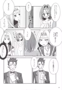 (C83) [Jiizeru Engine (Jiino)] Yuusha-sama ga Taihen desu (Dragon Quest)