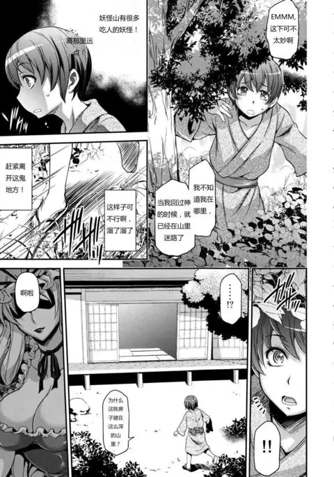 Futanarix Touhou - Mayohiga hen