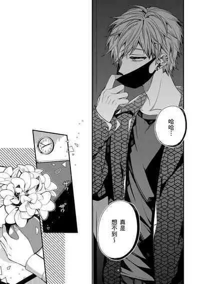 [Katou Roca] Oyasumi, mata ne. Mashiro-kun. | 謹以此，獻給你。我的睡美男 Vol. 1-7 [Chinese] [Digital]