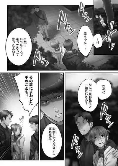 Netori Esthe de, Konya, Tsuma ga.... Youbi Hen 5