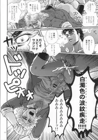 [SEX：必要あり (なあい)] 白濁色の波紋疾走 (ジョジョの奇妙な冒険)