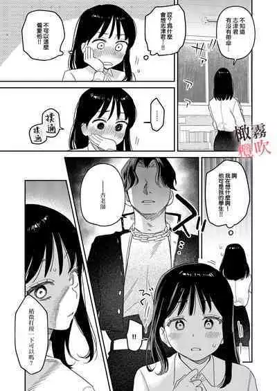 [Oniben Katze] Junjou Yankee wa Majime Sensei o Furimukasetai | 純情不良少年期待正派老師的回眸 [R18 Ban] [Chinese] [霧吹弥生x橄欖漢化組] [Digital]