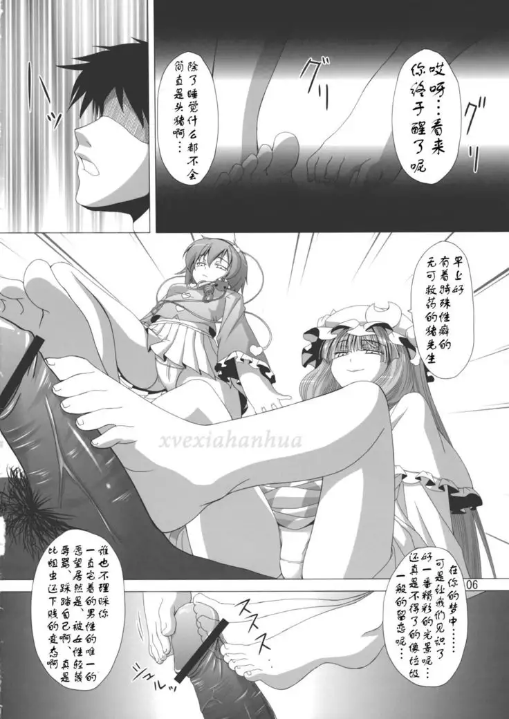 Patchu+Sato Ni Jitome de Mikudasareru Hon