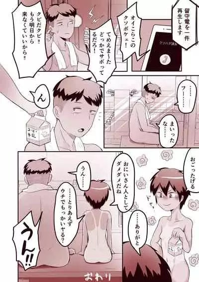 Mesugaki Boyish Bath Time Shitsuke no natte nai Loli Bitch ni Ofuro no Manner o Tatakikome!