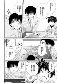 [Tsubaki Jushirou] Sister Mix Ch. 1-7 [Chinese] [灰羽社汉化组