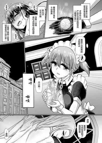 Milk Fetish Futanari Ojou-sama no Ikenai Sundome Onanie