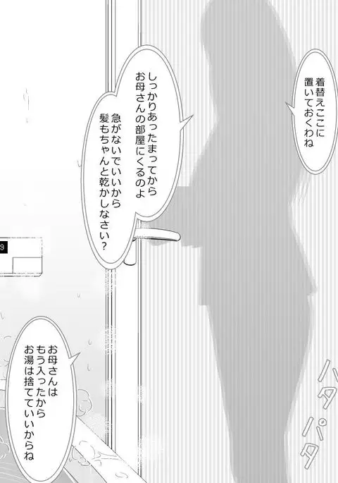 Okaa-san no Pants o Haite Nekashitukete morau Hon