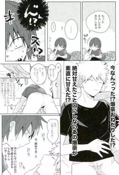 (Douyara Deban no Youda! 10) [pipipi (mochi)] Anosa. (Boku no Hero Academia)